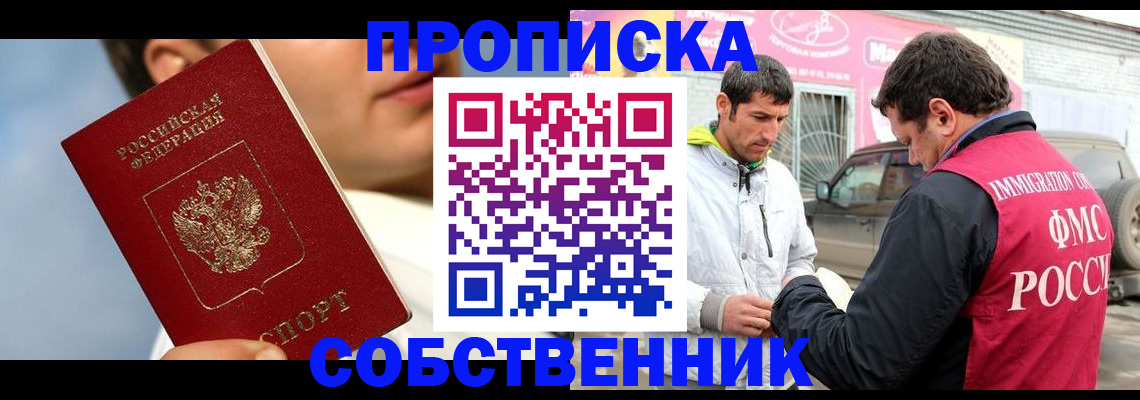 временная регистрация для всех в Чегеме