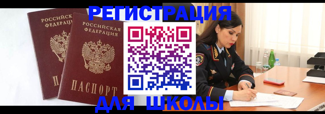 миграционный учет в Чегеме