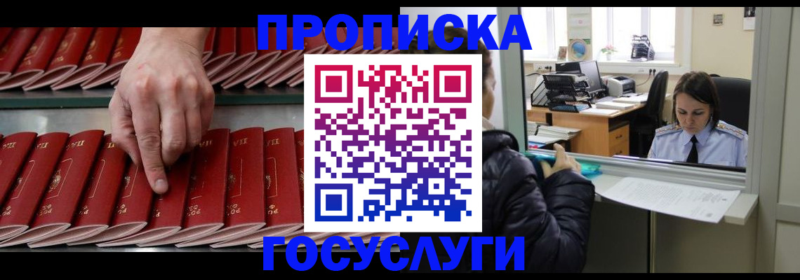 временная регистрация недорого в Чегеме