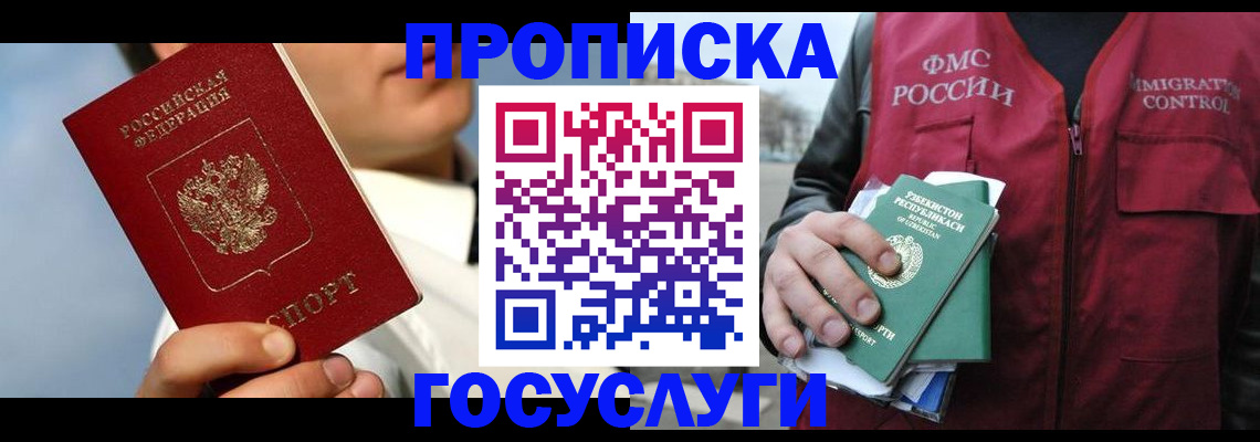 временная регистрация в Чегеме