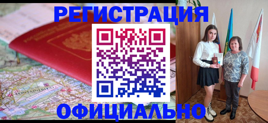 временная регистрация гарантия в Чегеме