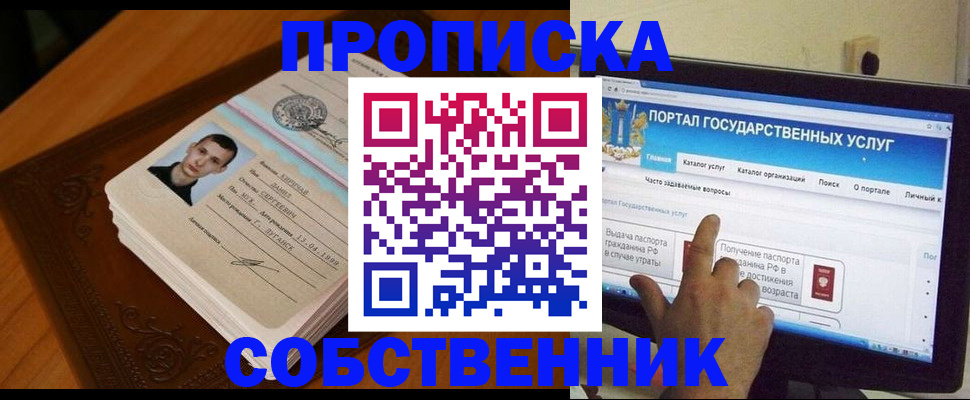 временная регистрация в квартире в Чегеме