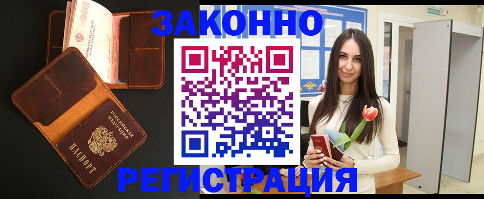 временная регистрация адрес в Чегеме