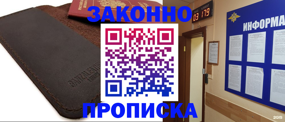 прописка для работы в Чегеме