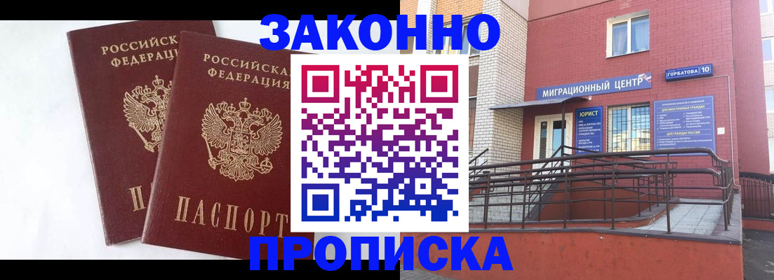 временная регистрация купить в Чегеме